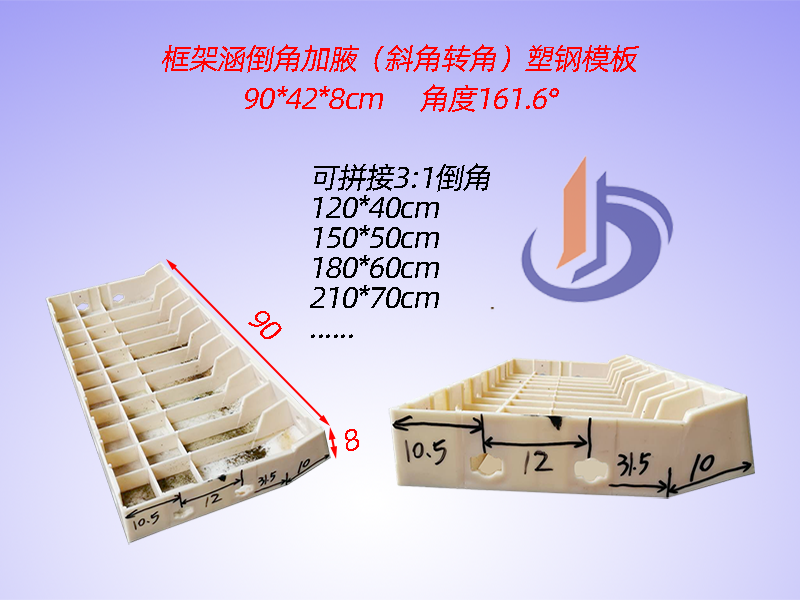 涵洞倒角模板3比一转角161.6°