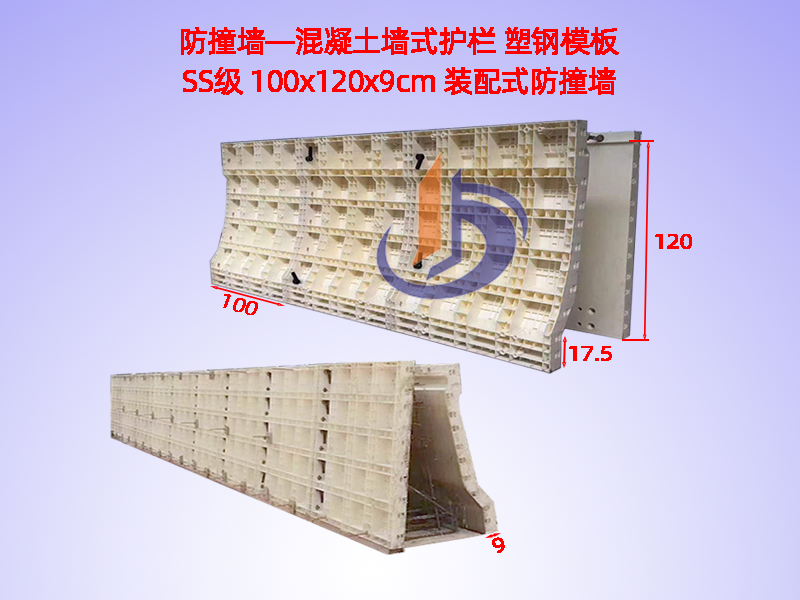 防撞墙钢模板厂家、防撞护栏模具H120cm