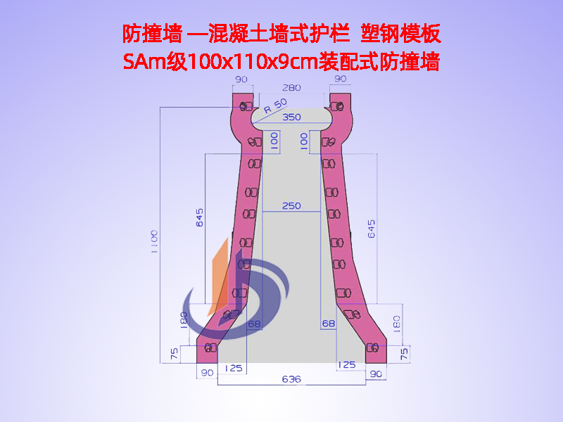 中分带H110cm、防撞墙钢模